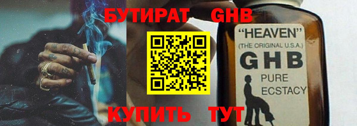 БУТИРАТ вода Рославль