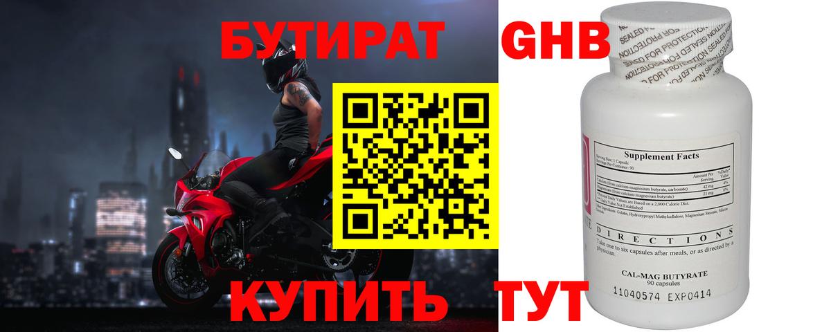 Рославль  Бутират бутандиол  Вход с VPN 
