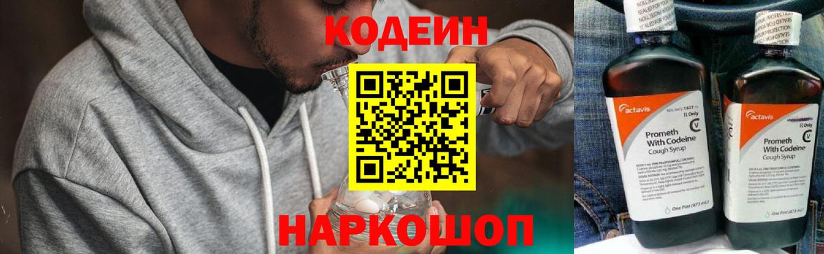 Рославль  Кодеин напиток Lean (лин)  Вход с VPN 