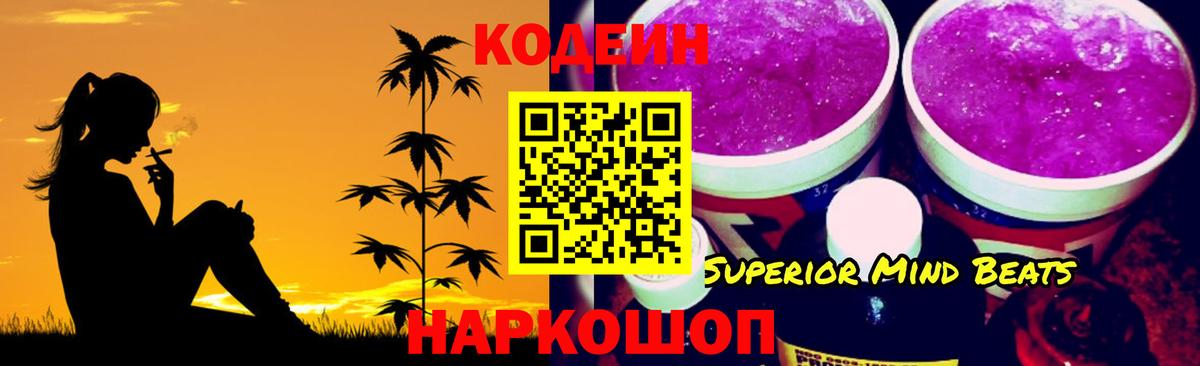 Кодеин напиток Lean (лин) Рославль