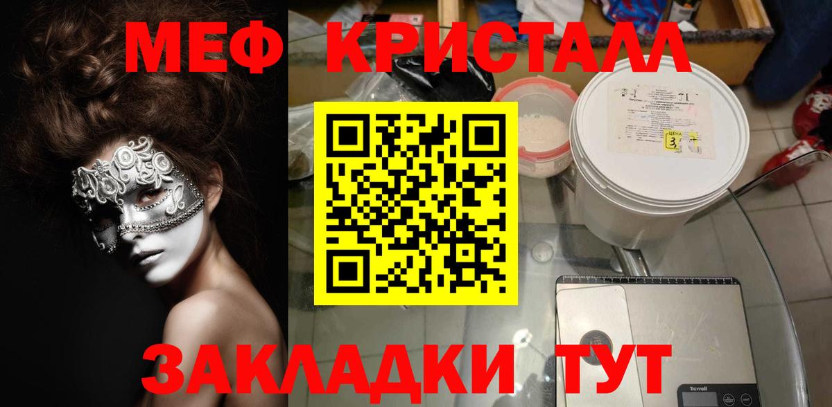 Меф мяу мяу кристаллы Рославль